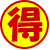 �����ȃN�[�|����GET�I