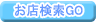 �ȒP���X������GO�I